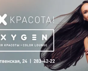 Студия красоты Oxygen Color Lounge 